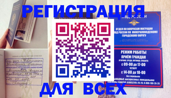 временная регистрация в Асбесте